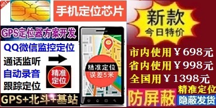 手机定位微信定位跟踪找人软件无需对方同意用手机定位精确找人用手机号码定位找人偷偷定位老公老婆手机位置找人,微信聊天记录查看监控监听定位找人,ESW.jpg